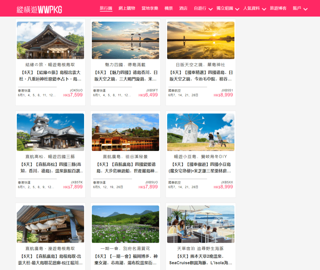 縱橫遊在官網列出19個日本行程。網頁截圖
